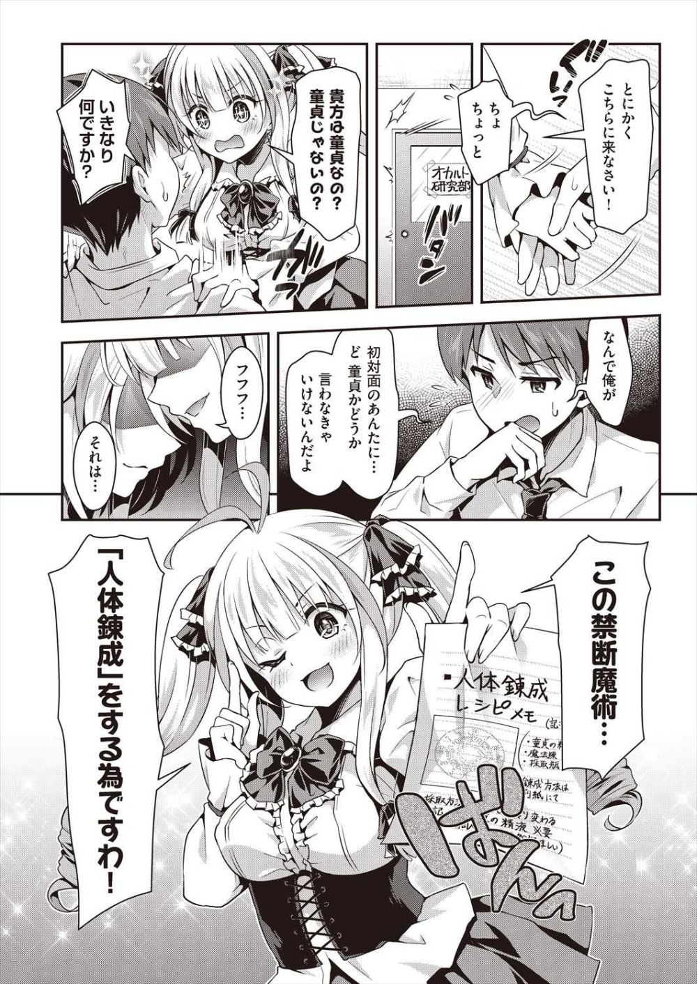 【エロ漫画】性欲に負けオカルト片手に美少女達と乱交【[ハチゴ] オカルト研究部「人体錬成」 前編】