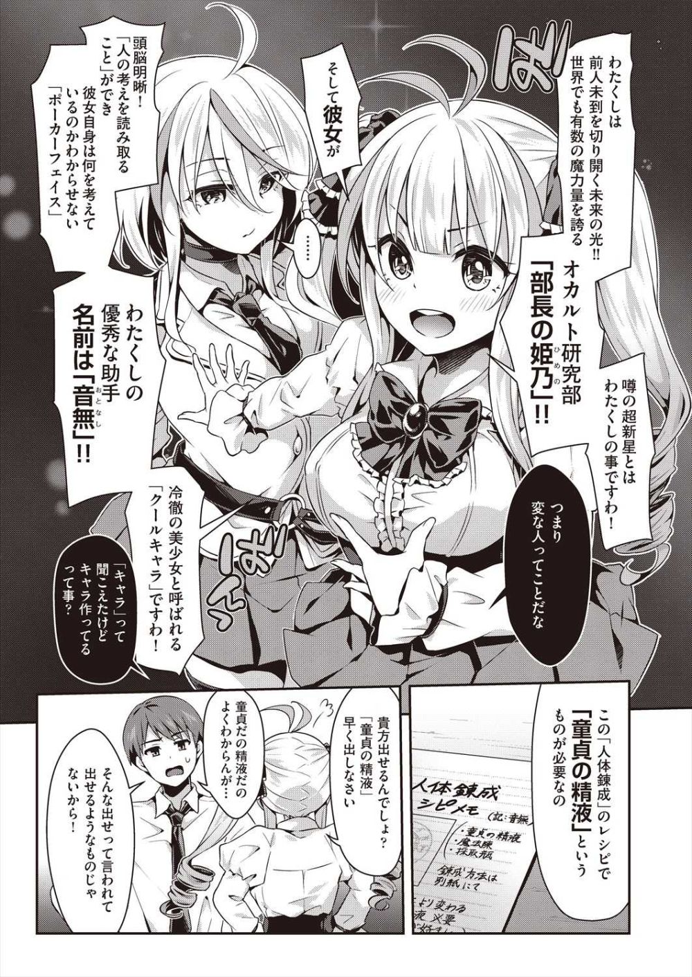 【エロ漫画】性欲に負けオカルト片手に美少女達と乱交【[ハチゴ] オカルト研究部「人体錬成」 前編】