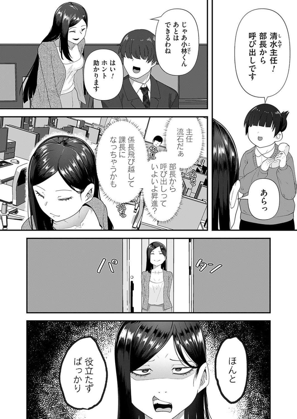 【エロ漫画】腹黒女主任が不正の始末をおちんぽでお仕置きされる【[東雲108] 冷願望奸】