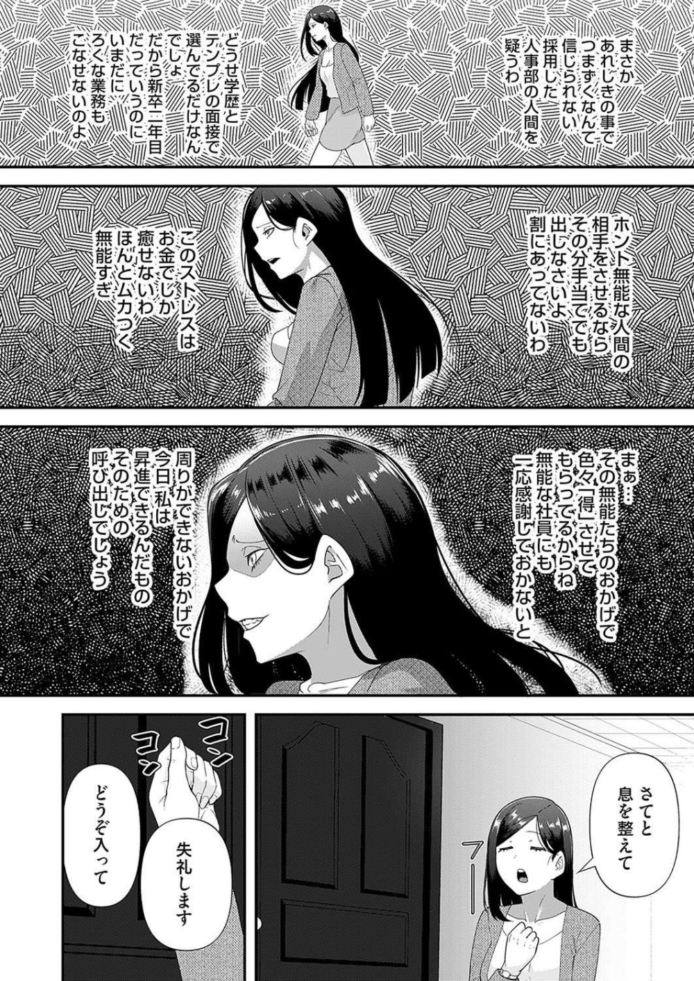 【エロ漫画】腹黒女主任が不正の始末をおちんぽでお仕置きされる【[東雲108] 冷願望奸】