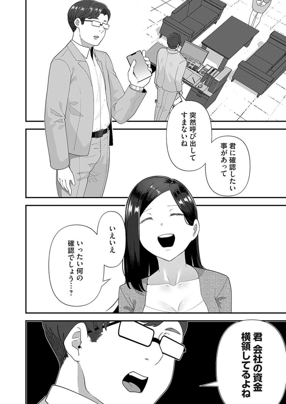 【エロ漫画】腹黒女主任が不正の始末をおちんぽでお仕置きされる【[東雲108] 冷願望奸】