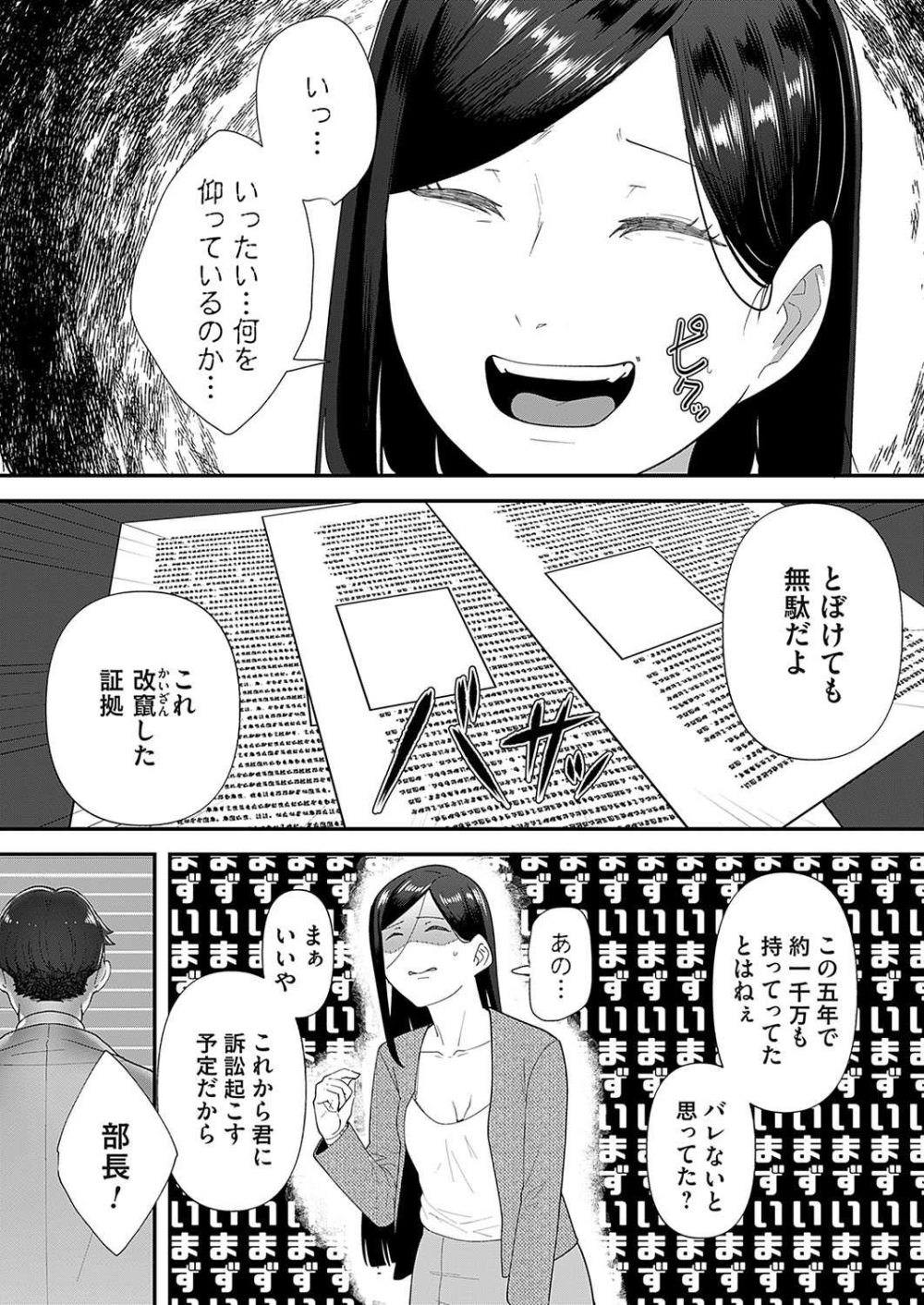 【エロ漫画】腹黒女主任が不正の始末をおちんぽでお仕置きされる【[東雲108] 冷願望奸】