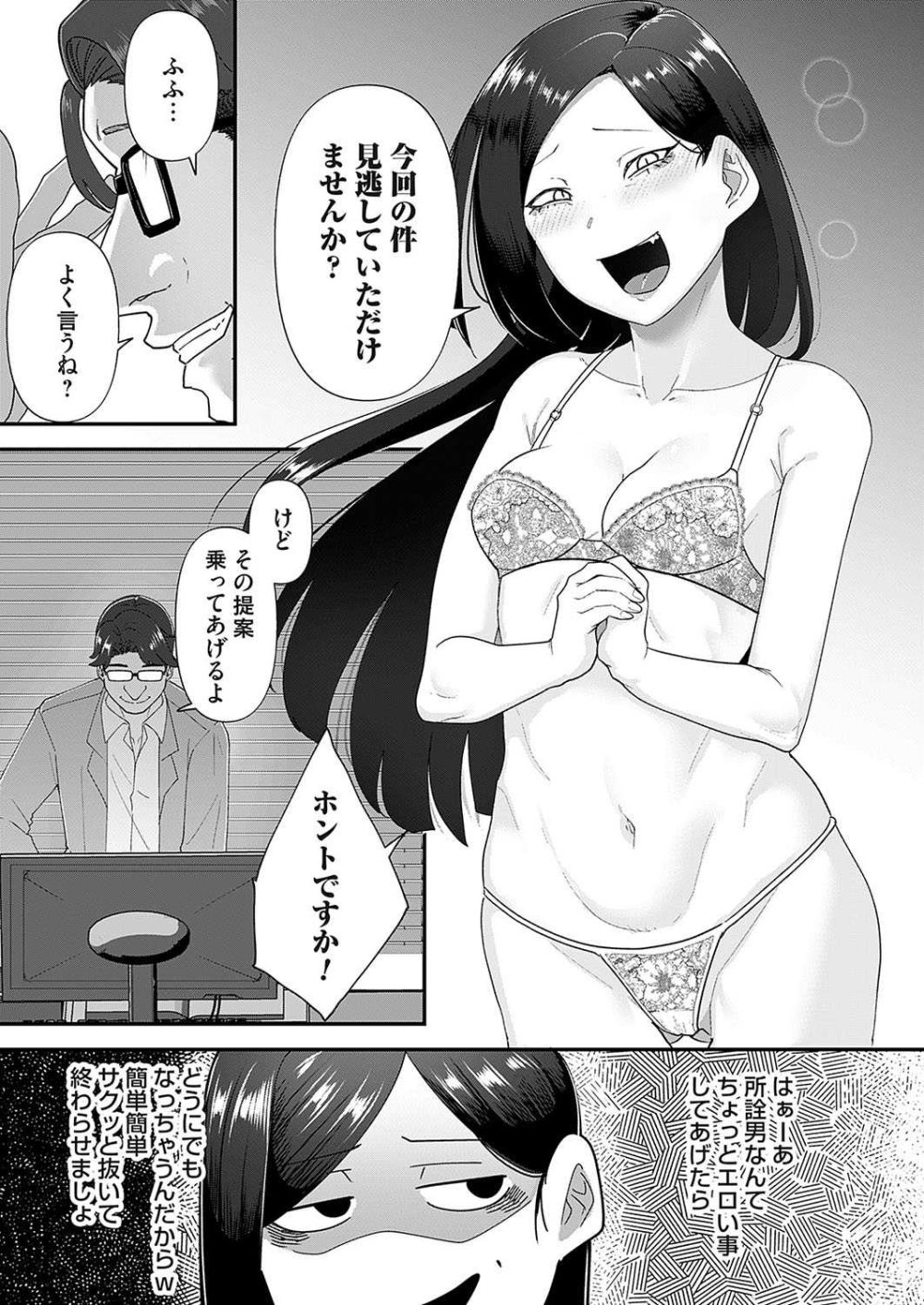 【エロ漫画】腹黒女主任が不正の始末をおちんぽでお仕置きされる【[東雲108] 冷願望奸】