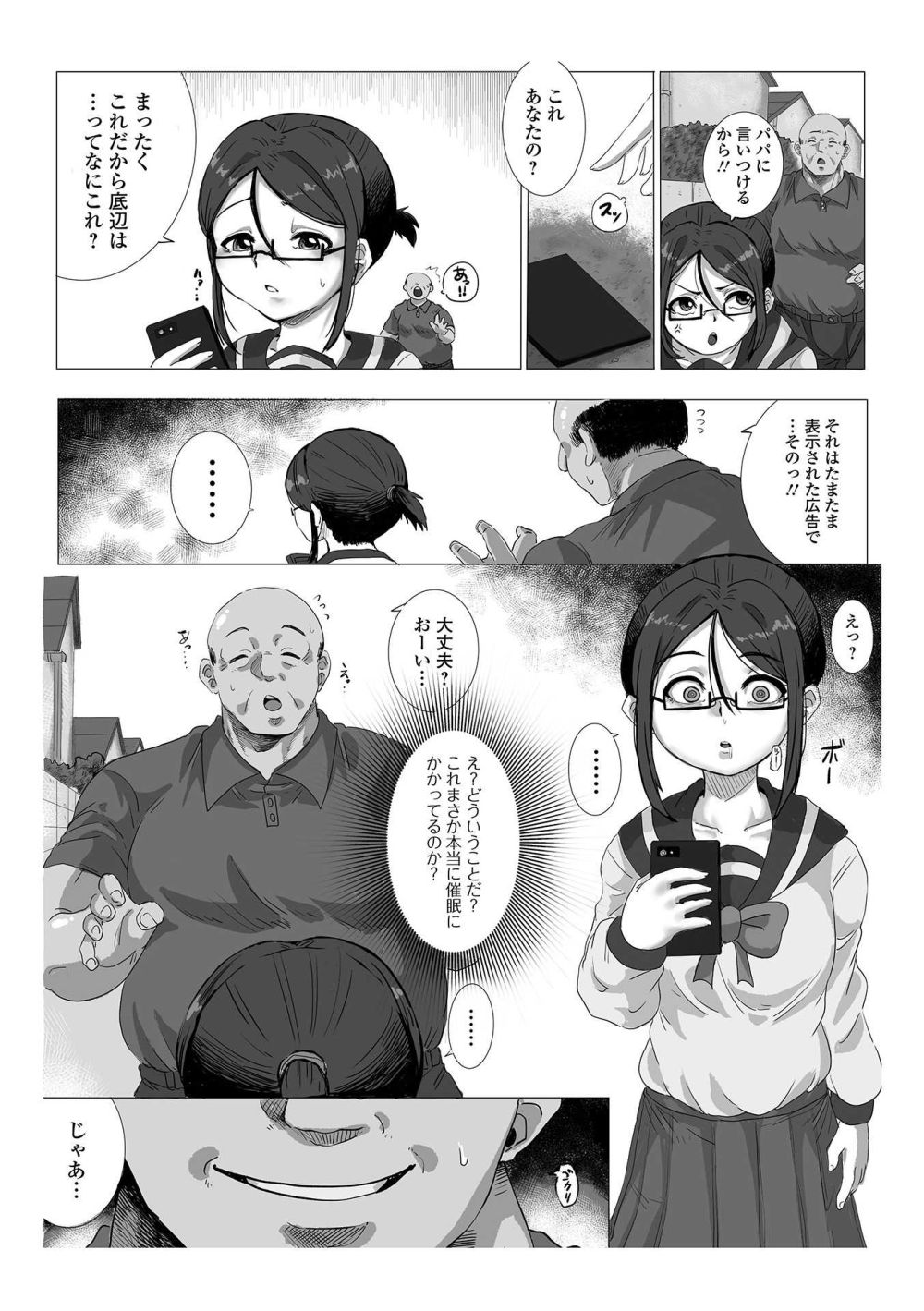 【エロ漫画】傲慢女子を催淫アプリの力で貶める【[黒加味] シカエシ】