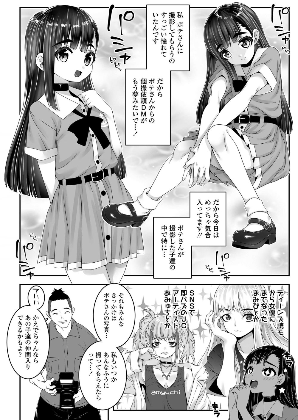 【エロ漫画】モデルを目指す女の子が悪いカメラマンさんに騙されハメられちゃう【[無道叡智] スリーピングキューティー】