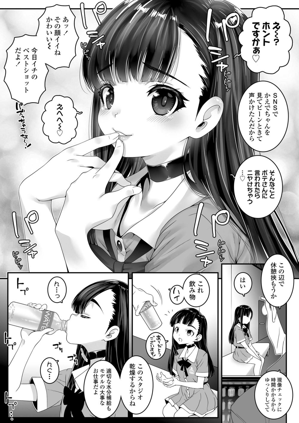 【エロ漫画】モデルを目指す女の子が悪いカメラマンさんに騙されハメられちゃう【[無道叡智] スリーピングキューティー】