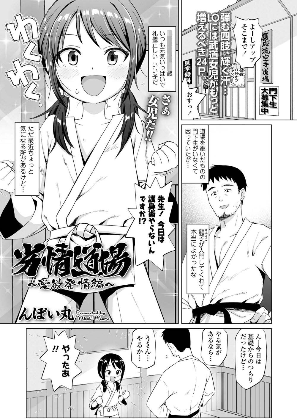 【エロ漫画】継いだばかりの道場に最近入門してきた女子さんが明らかに発情している【[んぼい丸] 劣情道場 ～愛欲発情編～】