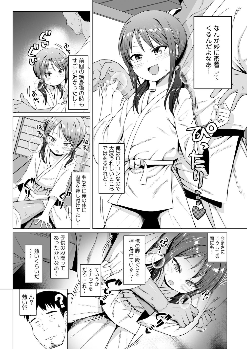 【エロ漫画】継いだばかりの道場に最近入門してきた女子さんが明らかに発情している【[んぼい丸] 劣情道場 ～愛欲発情編～】