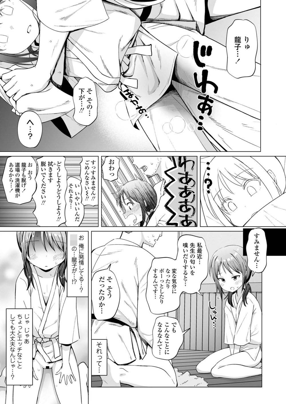 【エロ漫画】継いだばかりの道場に最近入門してきた女子さんが明らかに発情している【[んぼい丸] 劣情道場 ～愛欲発情編～】