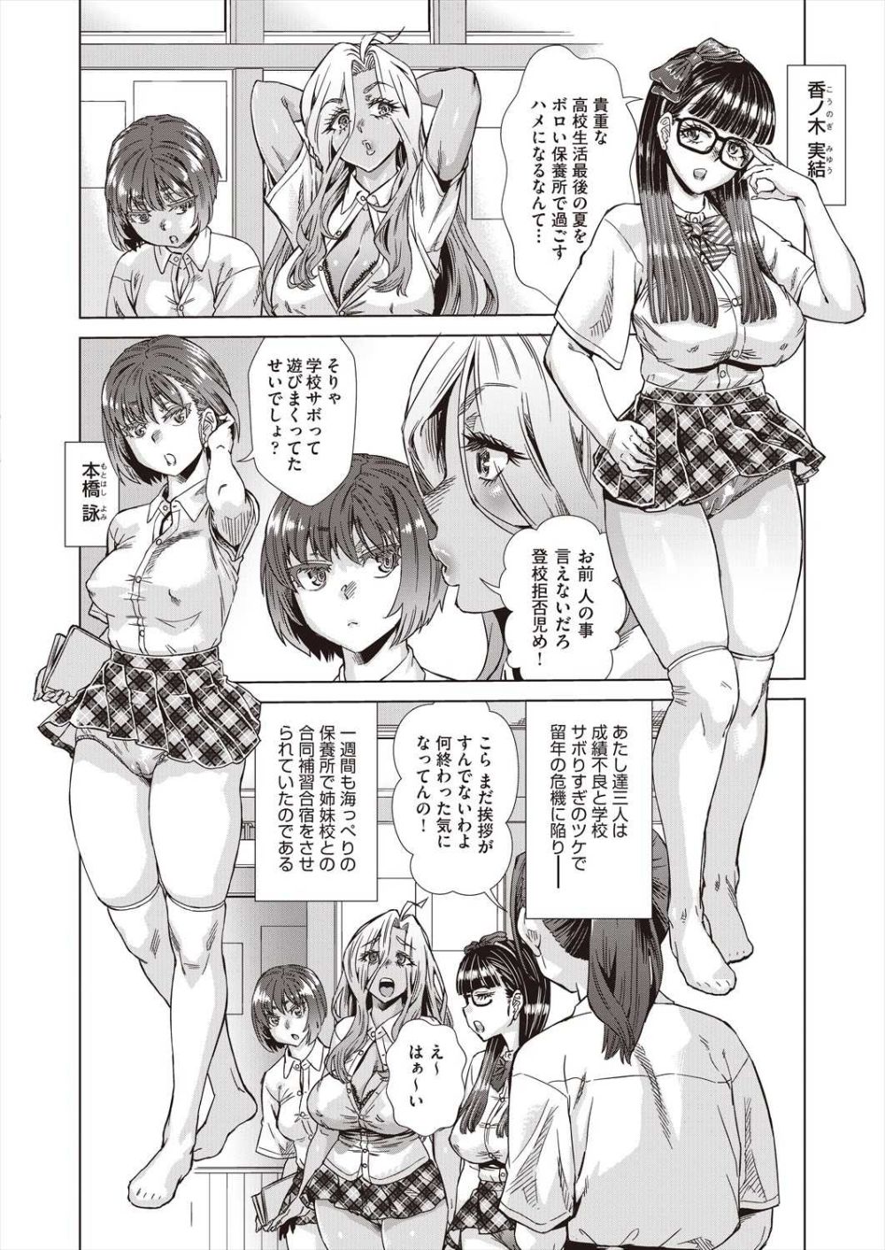 【エロ漫画】強制補習合宿中のギャルと地味娘の５人組がえらい事になる【[あべもりおか] 夏季処女調教講習 第一話】