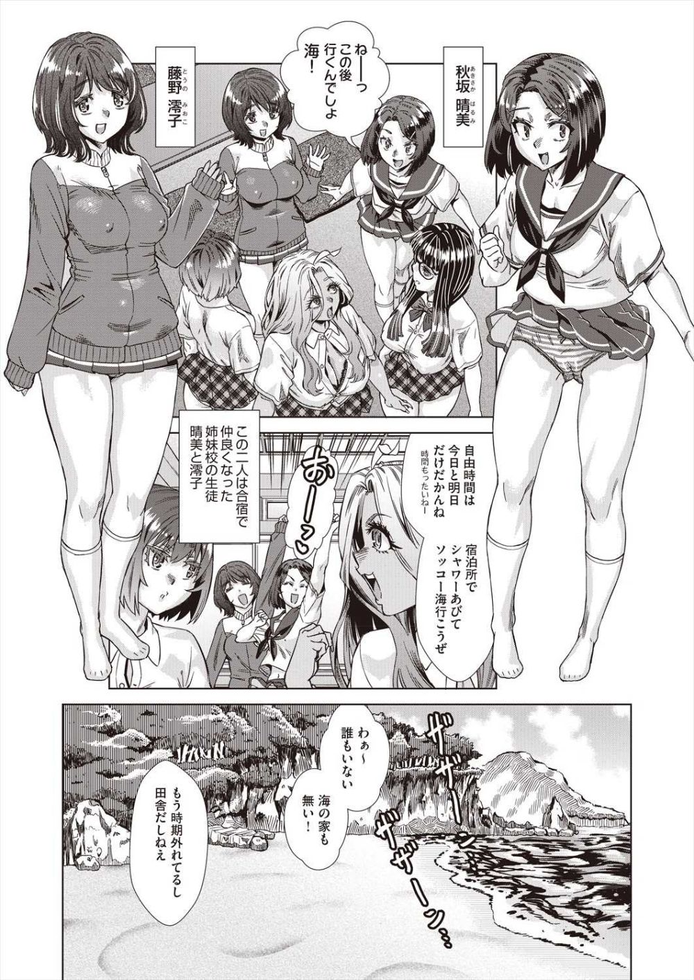 【エロ漫画】強制補習合宿中のギャルと地味娘の５人組がえらい事になる【[あべもりおか] 夏季処女調教講習 第一話】