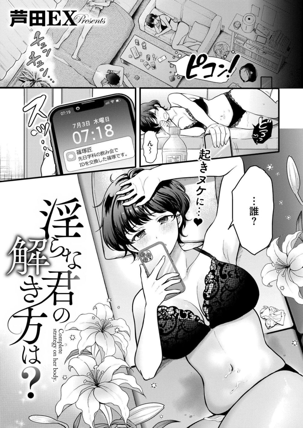 【エロ漫画】自他ともに認めるヤリマンをハメ技を駆使して完全攻略せよ【[芦田EX] 淫らな君の解き方は？】