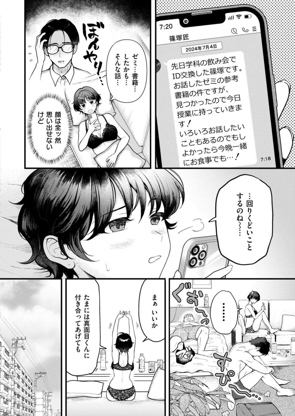 【エロ漫画】自他ともに認めるヤリマンをハメ技を駆使して完全攻略せよ【[芦田EX] 淫らな君の解き方は？】