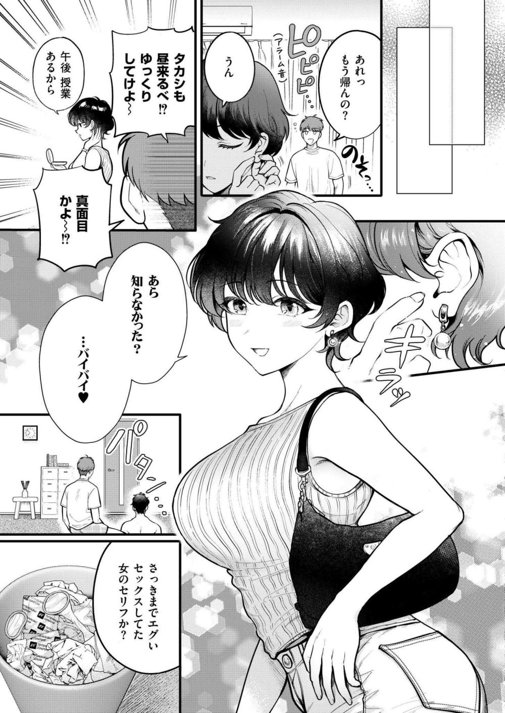 【エロ漫画】自他ともに認めるヤリマンをハメ技を駆使して完全攻略せよ【[芦田EX] 淫らな君の解き方は？】