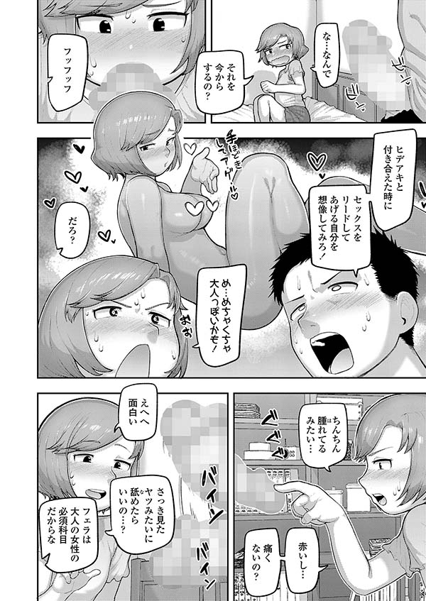 【エロ漫画】性知識に乏しい無知っ子に性教育を施してみる【[あくびにうむ] バイバイあたしの初恋】