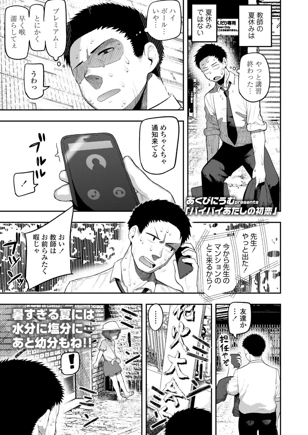 【エロ漫画】性知識に乏しい無知っ子に性教育を施してみる【[あくびにうむ] バイバイあたしの初恋】