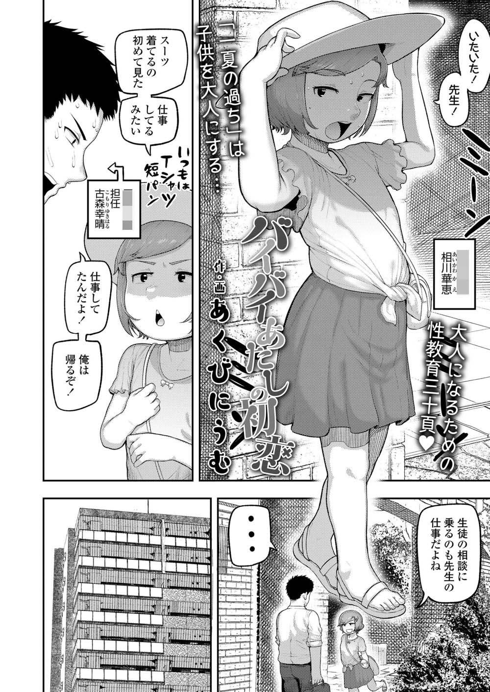 【エロ漫画】性知識に乏しい無知っ子に性教育を施してみる【[あくびにうむ] バイバイあたしの初恋】