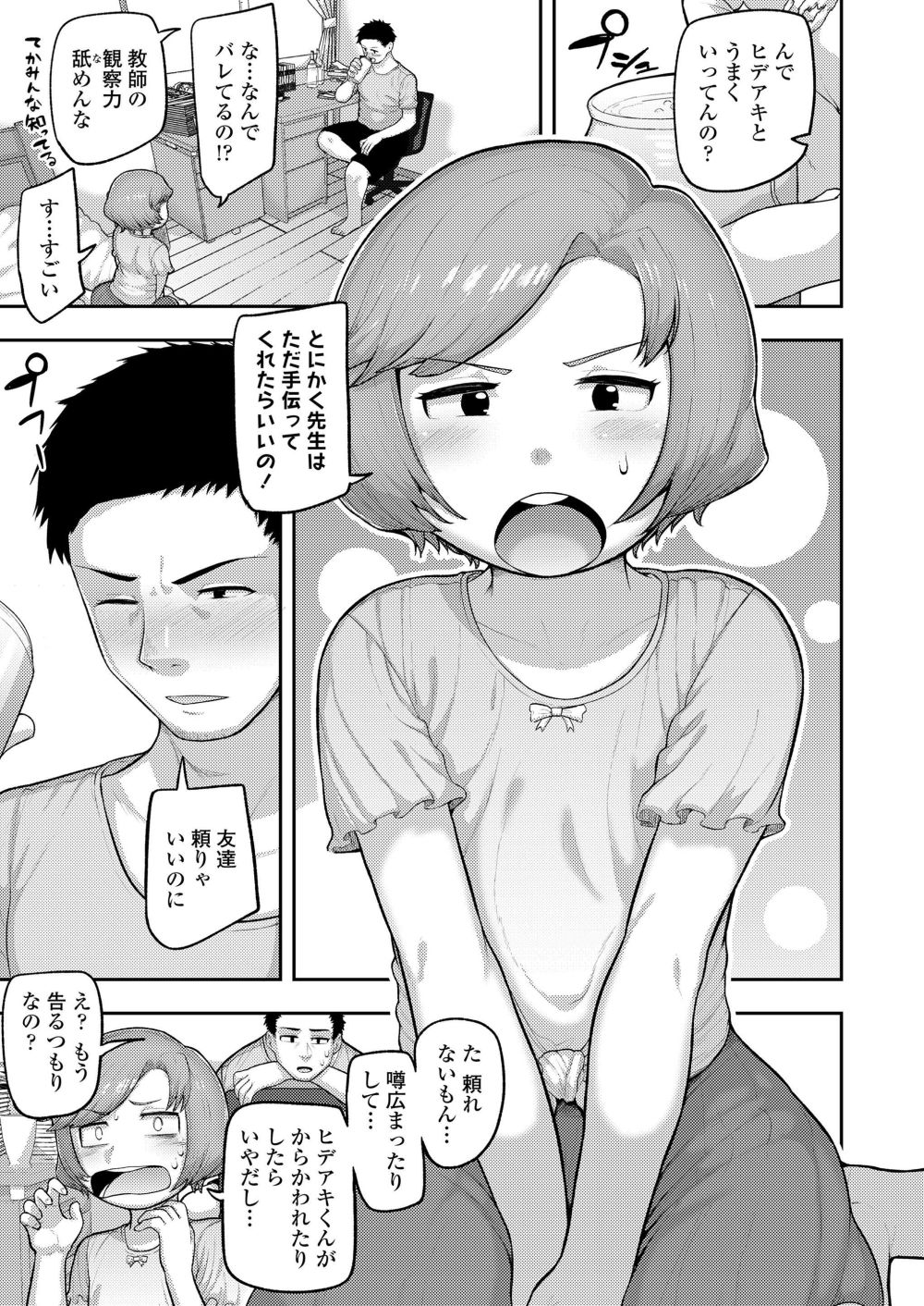 【エロ漫画】性知識に乏しい無知っ子に性教育を施してみる【[あくびにうむ] バイバイあたしの初恋】