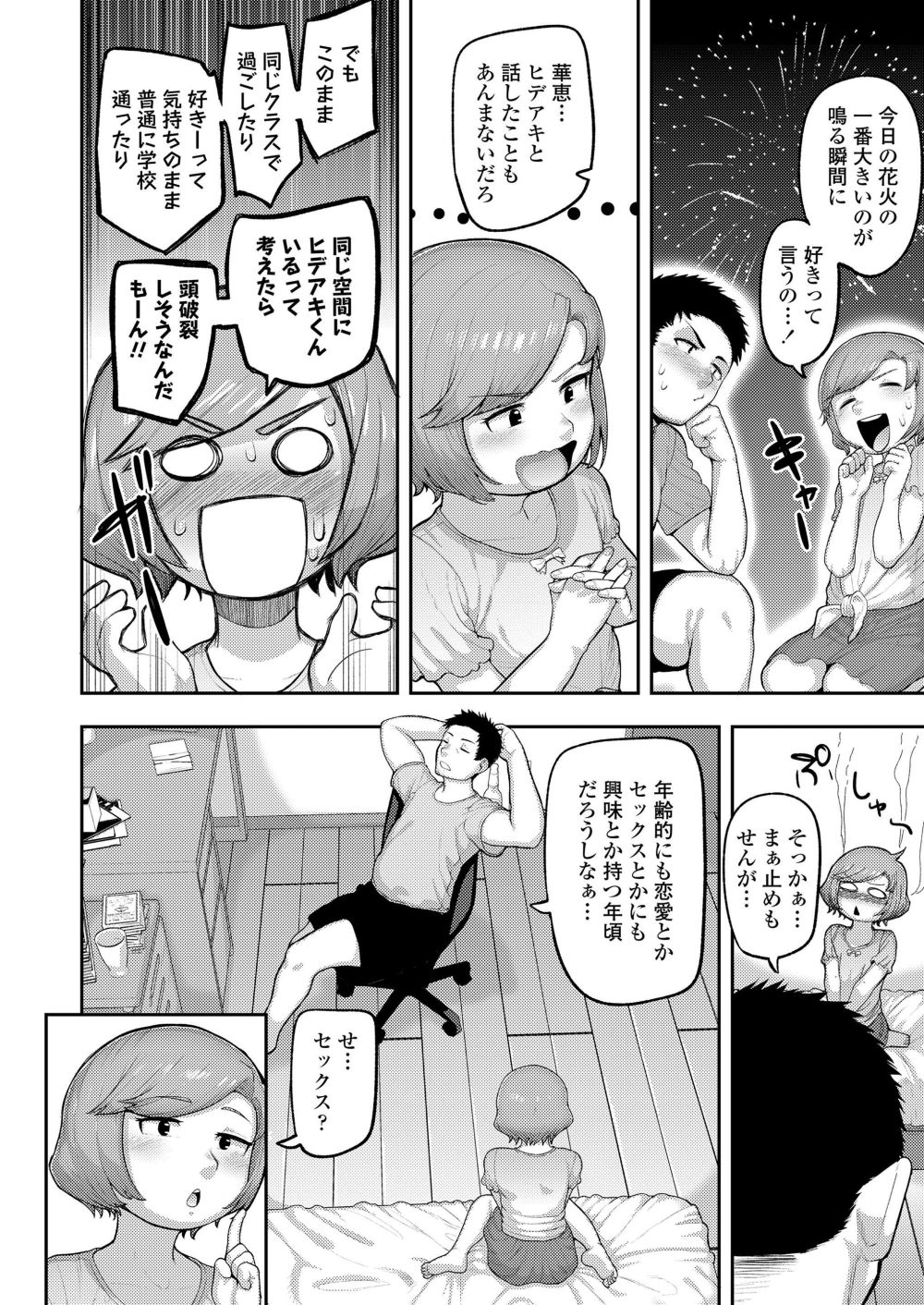 【エロ漫画】性知識に乏しい無知っ子に性教育を施してみる【[あくびにうむ] バイバイあたしの初恋】