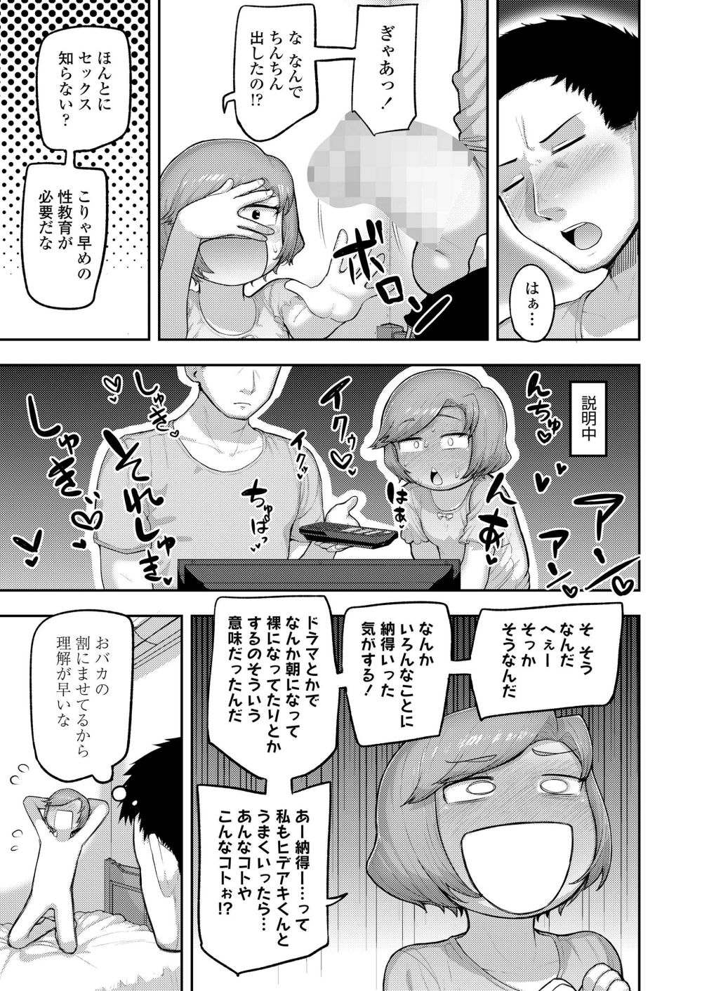 【エロ漫画】性知識に乏しい無知っ子に性教育を施してみる【[あくびにうむ] バイバイあたしの初恋】