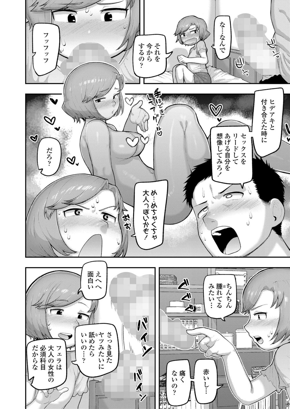 【エロ漫画】性知識に乏しい無知っ子に性教育を施してみる【[あくびにうむ] バイバイあたしの初恋】