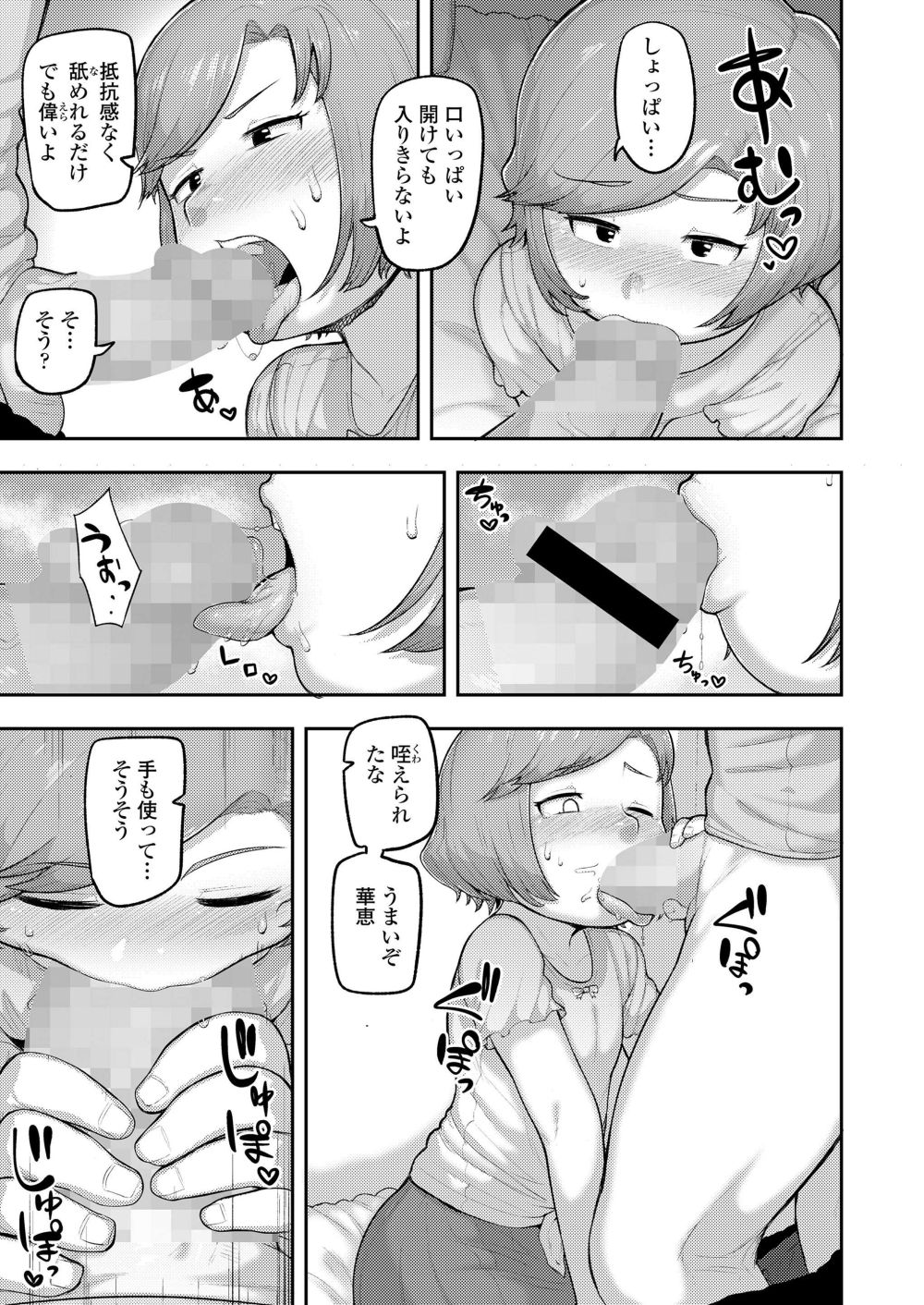 【エロ漫画】性知識に乏しい無知っ子に性教育を施してみる【[あくびにうむ] バイバイあたしの初恋】