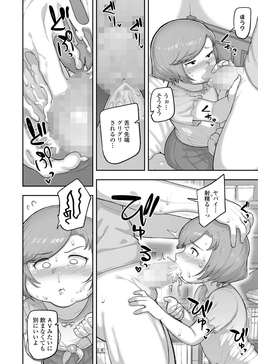 【エロ漫画】性知識に乏しい無知っ子に性教育を施してみる【[あくびにうむ] バイバイあたしの初恋】