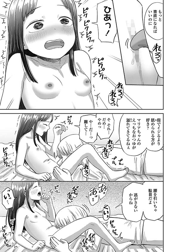 【エロ漫画】宗教入会の条件に置いて行かれた女の子が不憫すぎる【[しづま] フカンショウジョ】