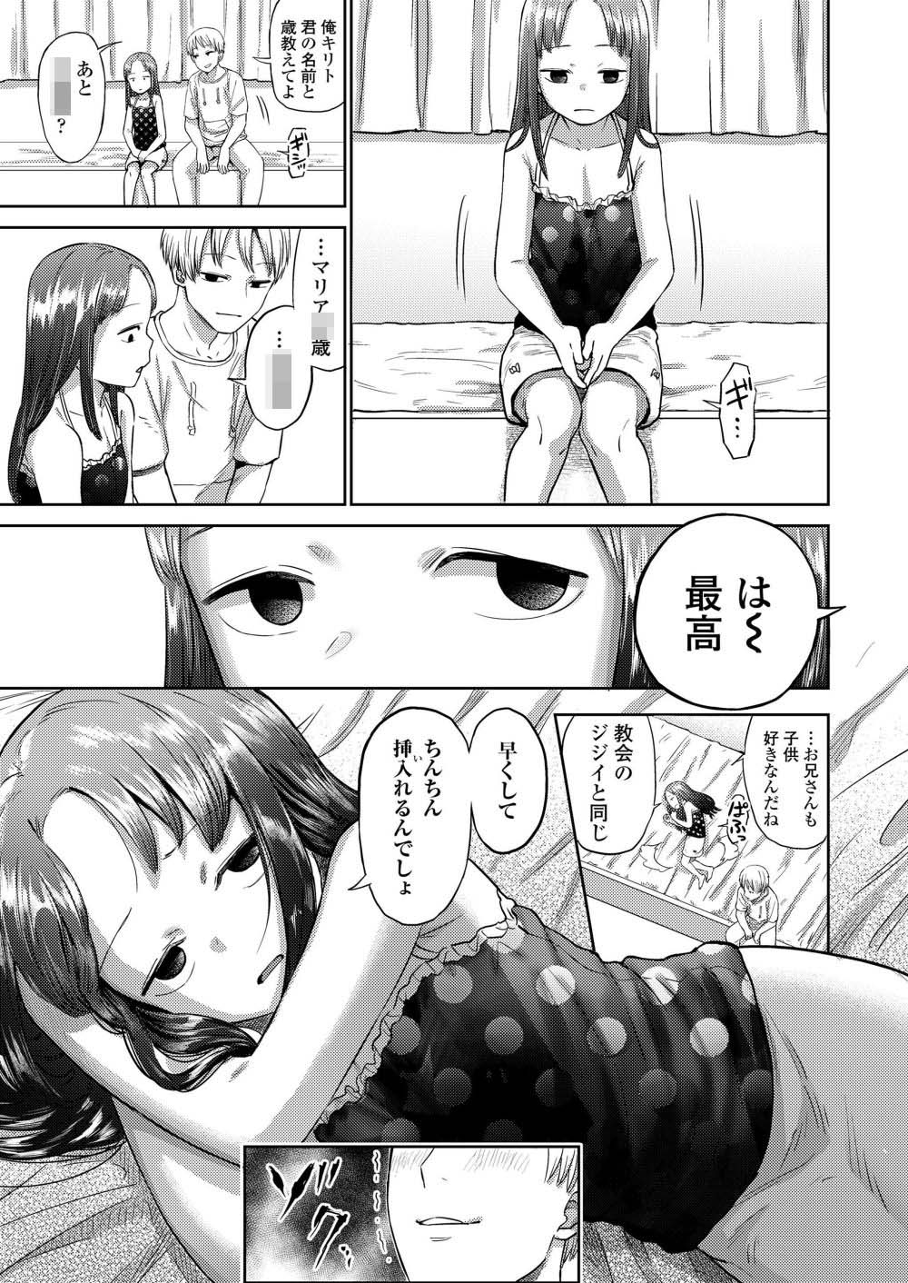 【エロ漫画】宗教入会の条件に置いて行かれた女の子が不憫すぎる【[しづま] フカンショウジョ】