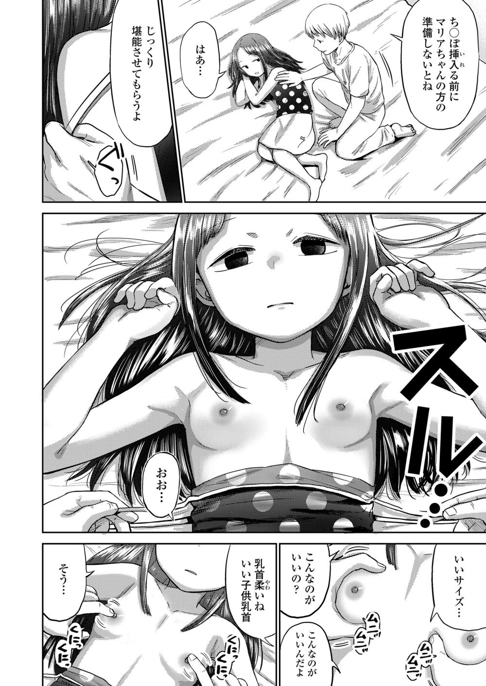 【エロ漫画】宗教入会の条件に置いて行かれた女の子が不憫すぎる【[しづま] フカンショウジョ】