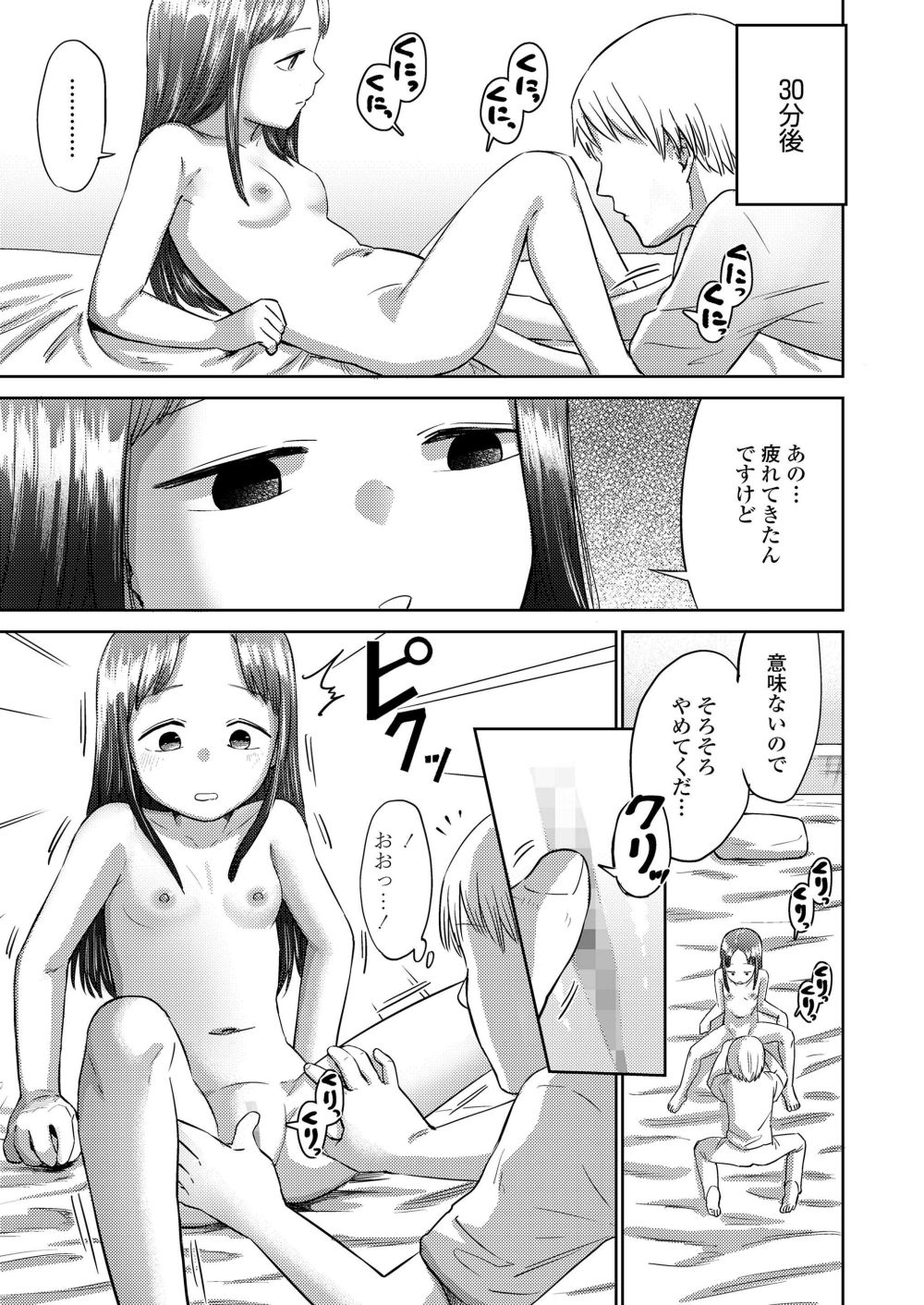 【エロ漫画】宗教入会の条件に置いて行かれた女の子が不憫すぎる【[しづま] フカンショウジョ】