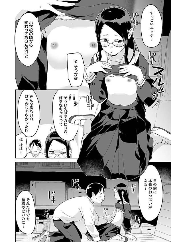 【エロ漫画】幼馴染が告白され本当の気持ちに気付いてしまう【[マキオ] ふたりの帰りみち】