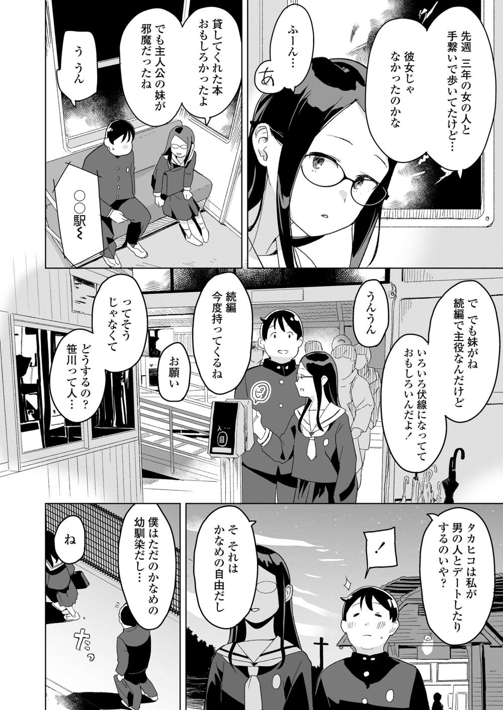 【エロ漫画】幼馴染が告白され本当の気持ちに気付いてしまう【[マキオ] ふたりの帰りみち】