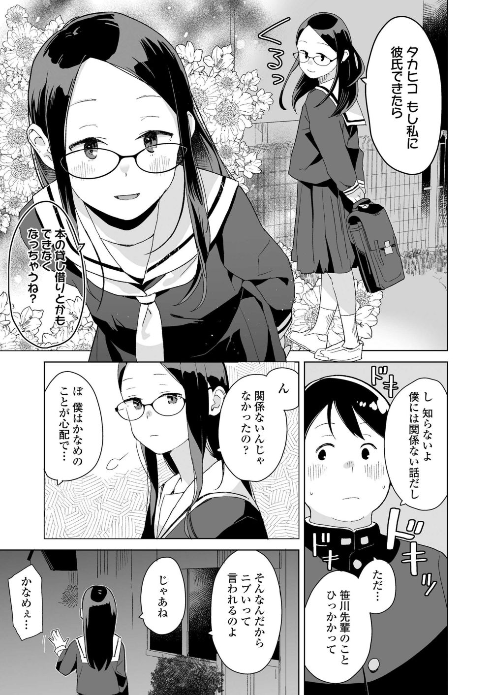 【エロ漫画】幼馴染が告白され本当の気持ちに気付いてしまう【[マキオ] ふたりの帰りみち】