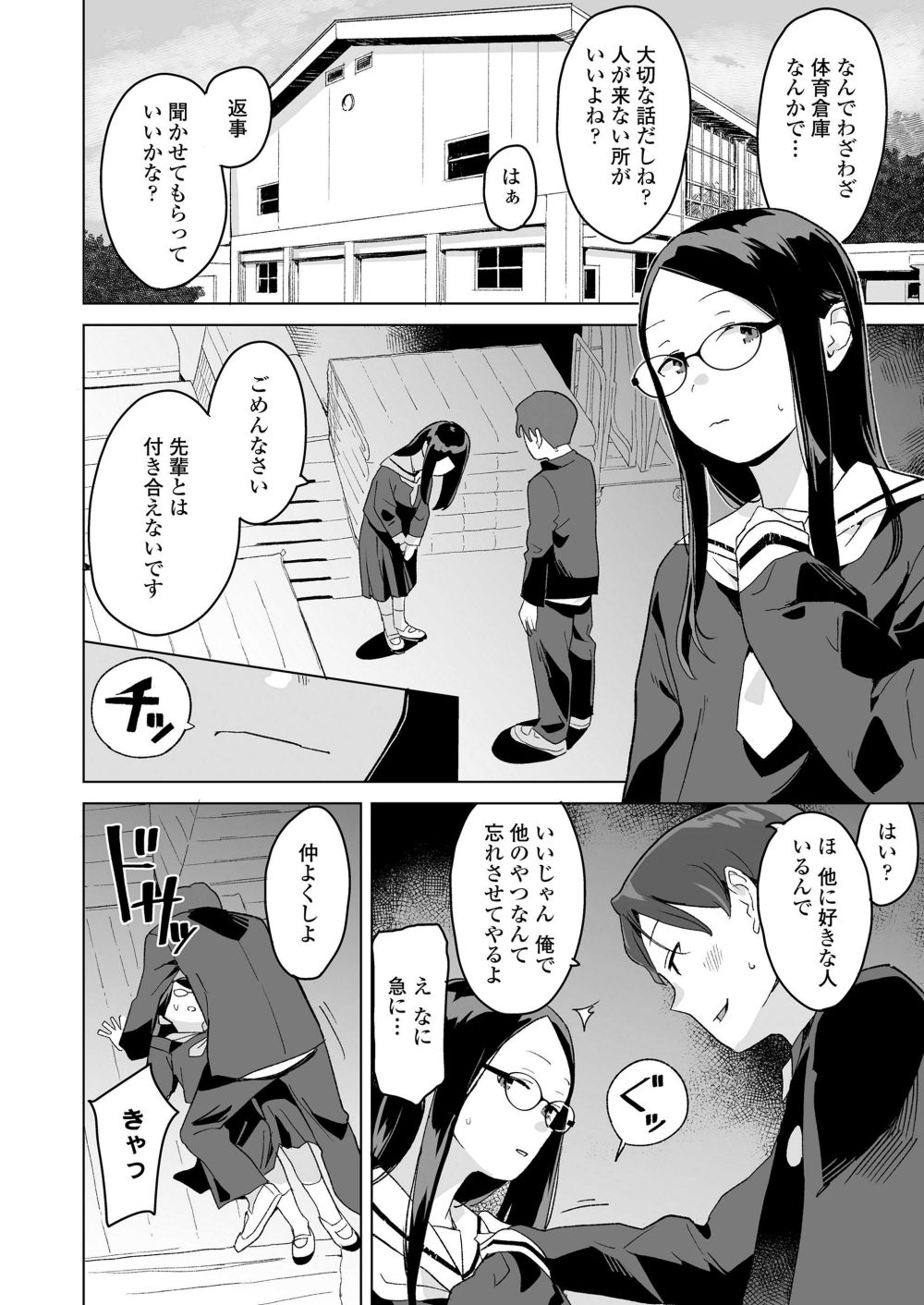 【エロ漫画】幼馴染が告白され本当の気持ちに気付いてしまう【[マキオ] ふたりの帰りみち】