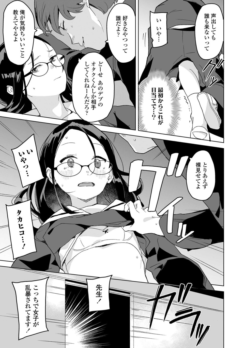 【エロ漫画】幼馴染が告白され本当の気持ちに気付いてしまう【[マキオ] ふたりの帰りみち】