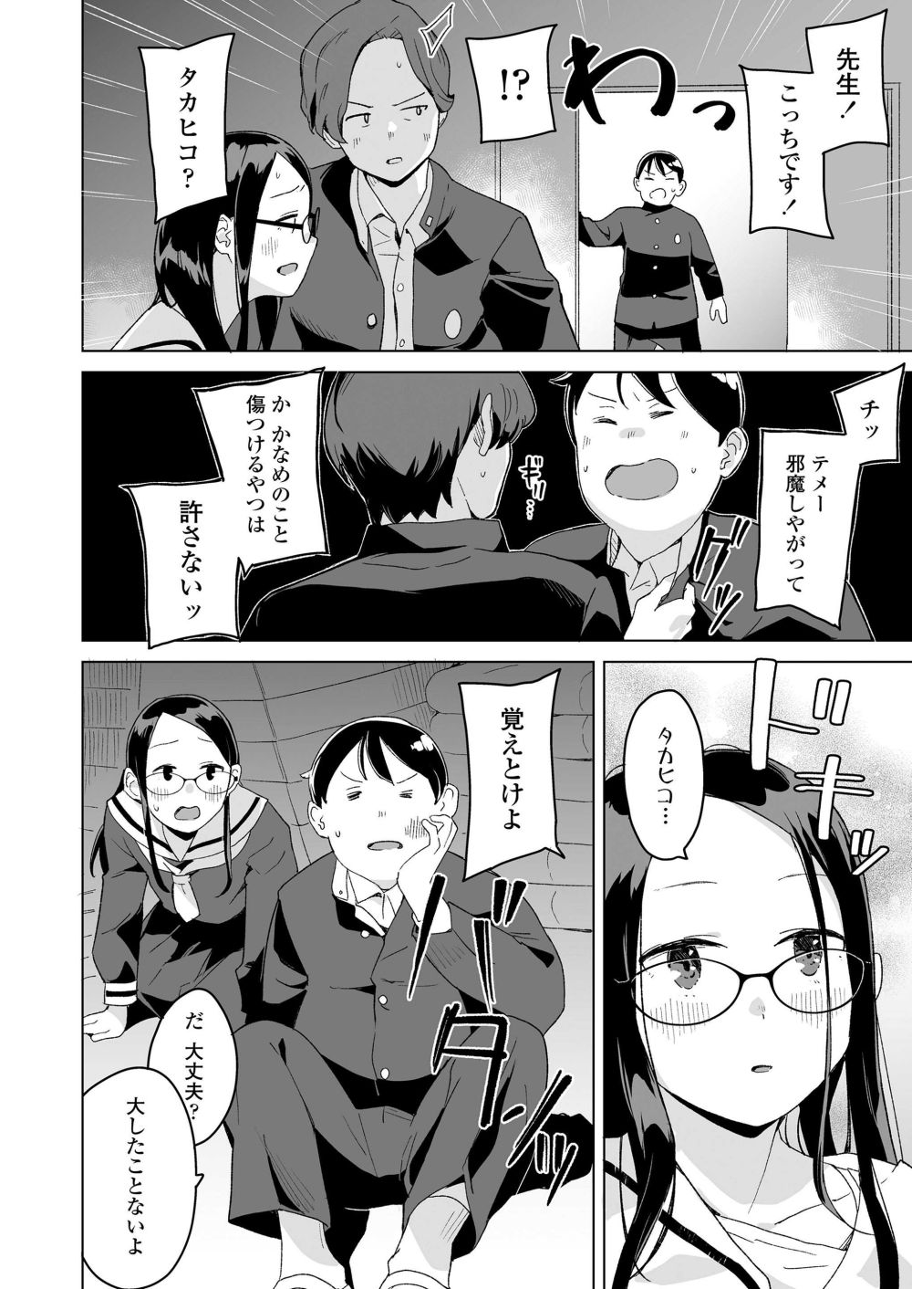 【エロ漫画】幼馴染が告白され本当の気持ちに気付いてしまう【[マキオ] ふたりの帰りみち】