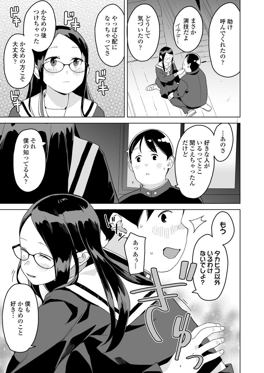 【エロ漫画】幼馴染が告白され本当の気持ちに気付いてしまう【[マキオ] ふたりの帰りみち】