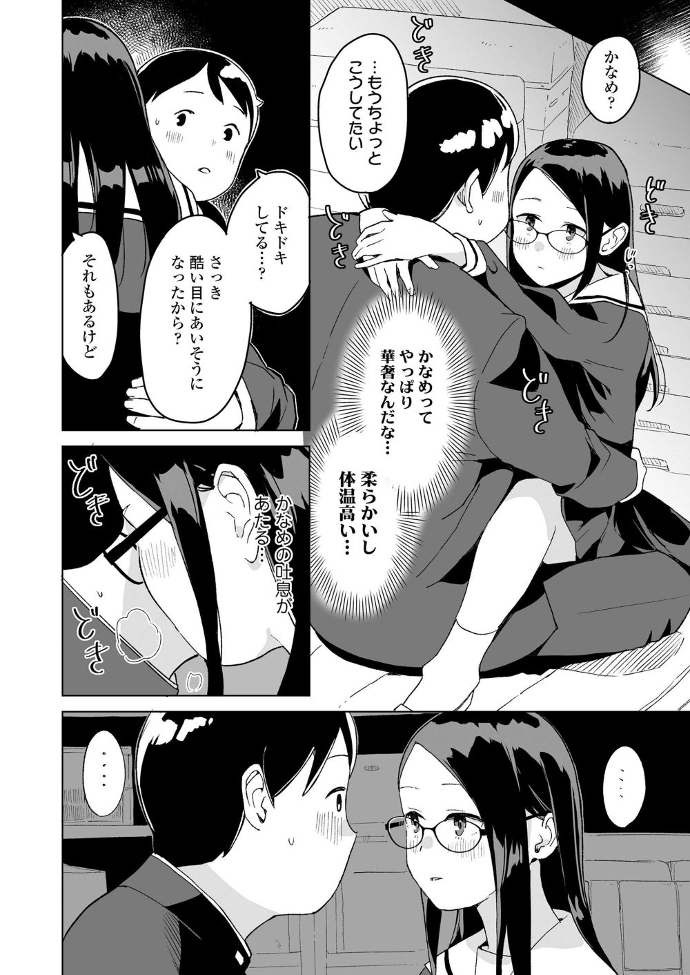 【エロ漫画】幼馴染が告白され本当の気持ちに気付いてしまう【[マキオ] ふたりの帰りみち】