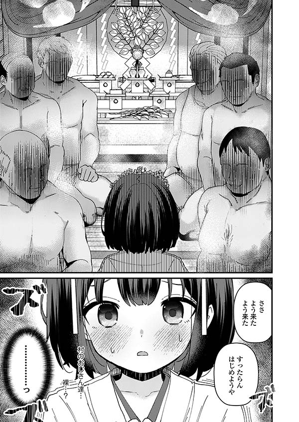 【エロ漫画】神社の一人娘として育った幼馴染は巫女として村人の慰み者に【[八代涼] 穢れ移し】