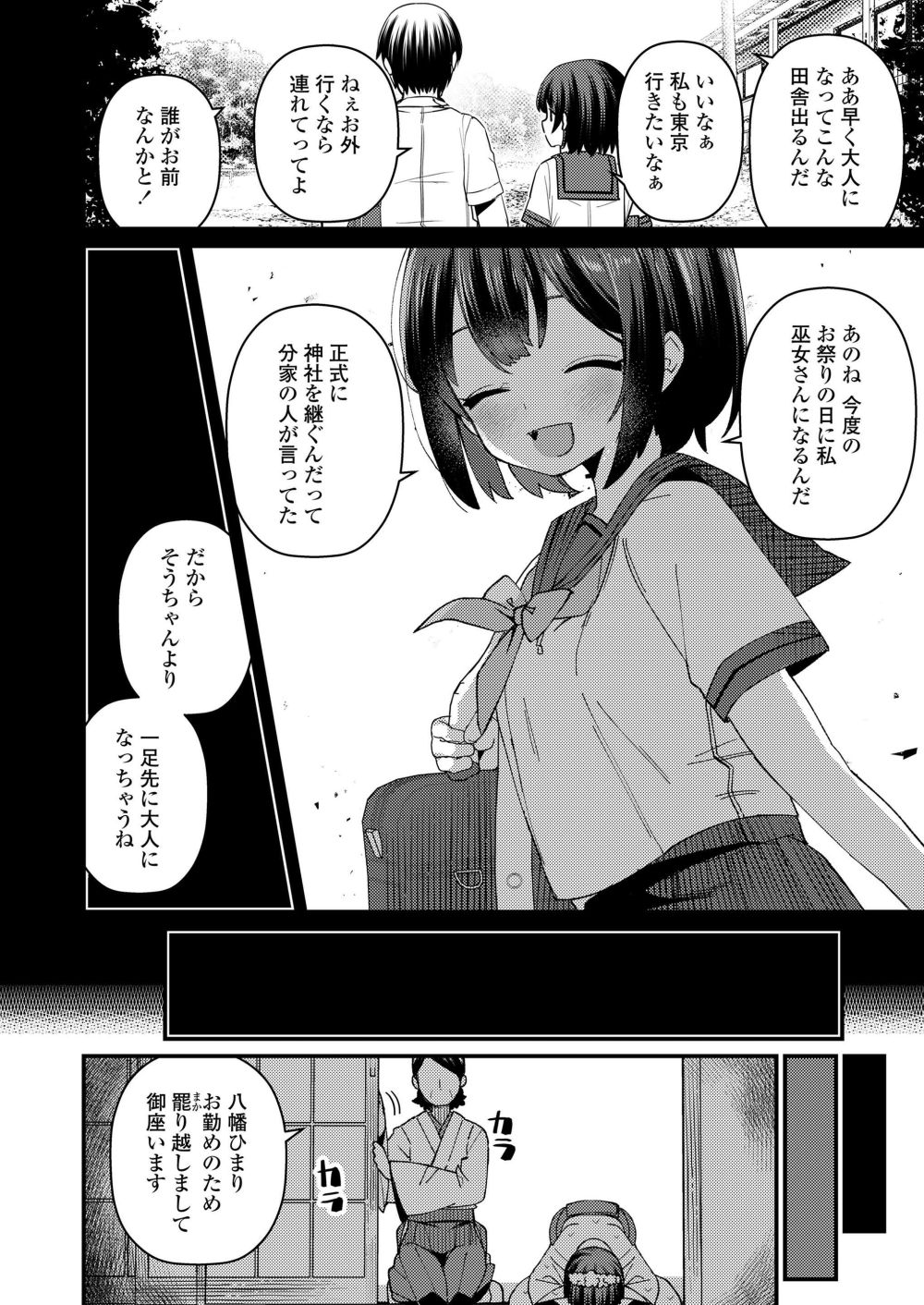 【エロ漫画】神社の一人娘として育った幼馴染は巫女として村人の慰み者に【[八代涼] 穢れ移し】