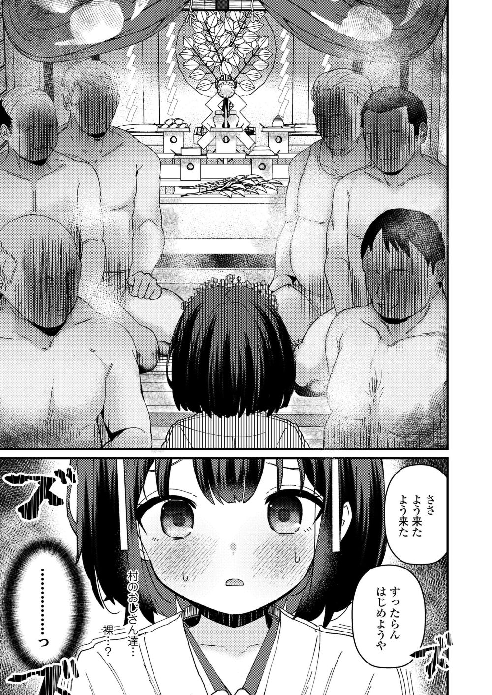 【エロ漫画】神社の一人娘として育った幼馴染は巫女として村人の慰み者に【[八代涼] 穢れ移し】