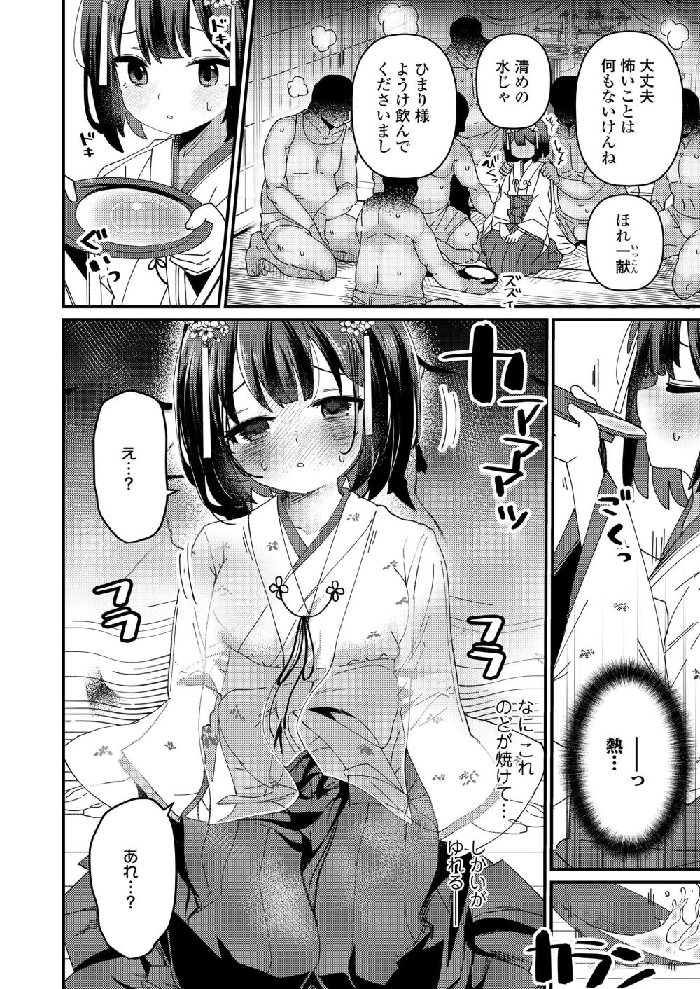 【エロ漫画】神社の一人娘として育った幼馴染は巫女として村人の慰み者に【[八代涼] 穢れ移し】