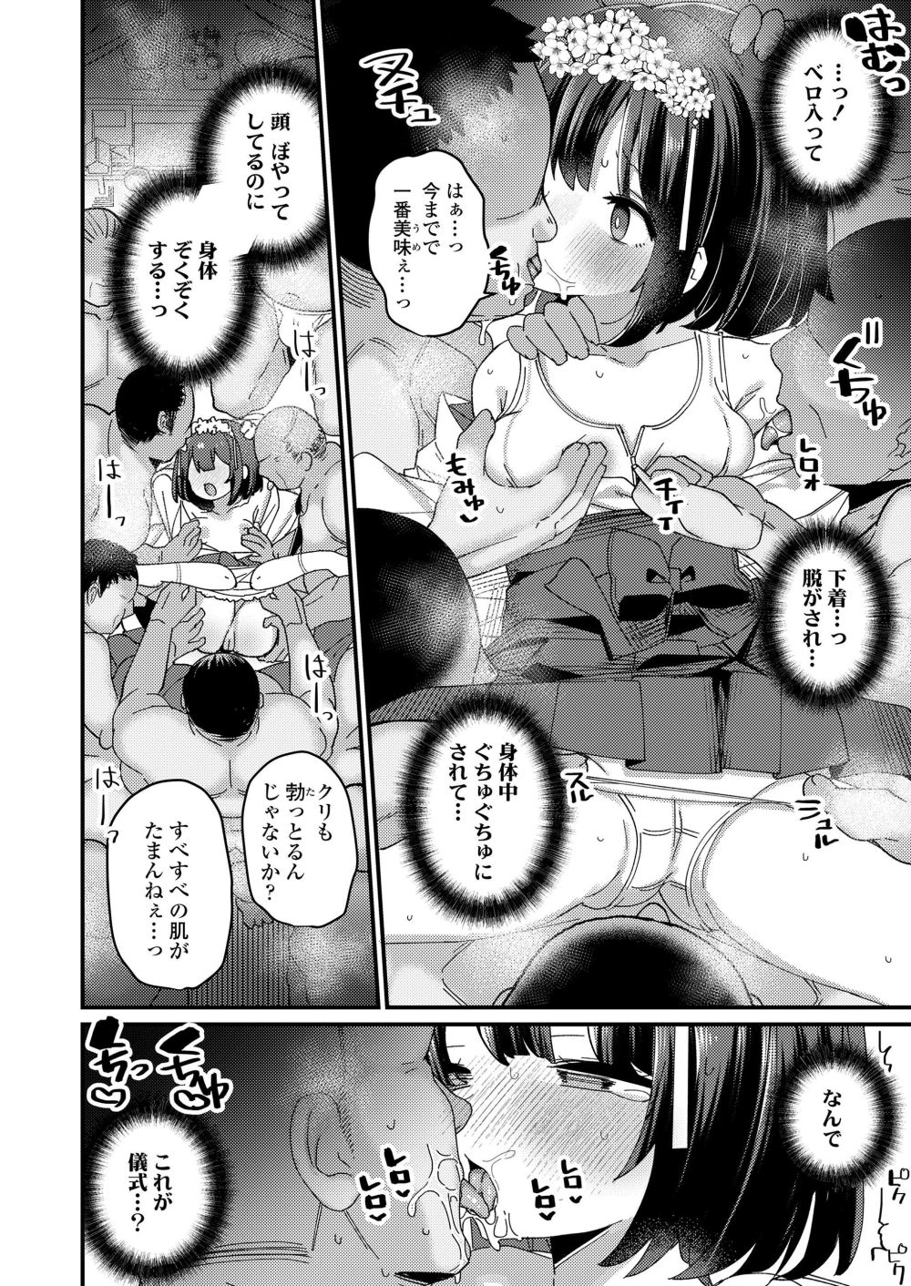 【エロ漫画】神社の一人娘として育った幼馴染は巫女として村人の慰み者に【[八代涼] 穢れ移し】