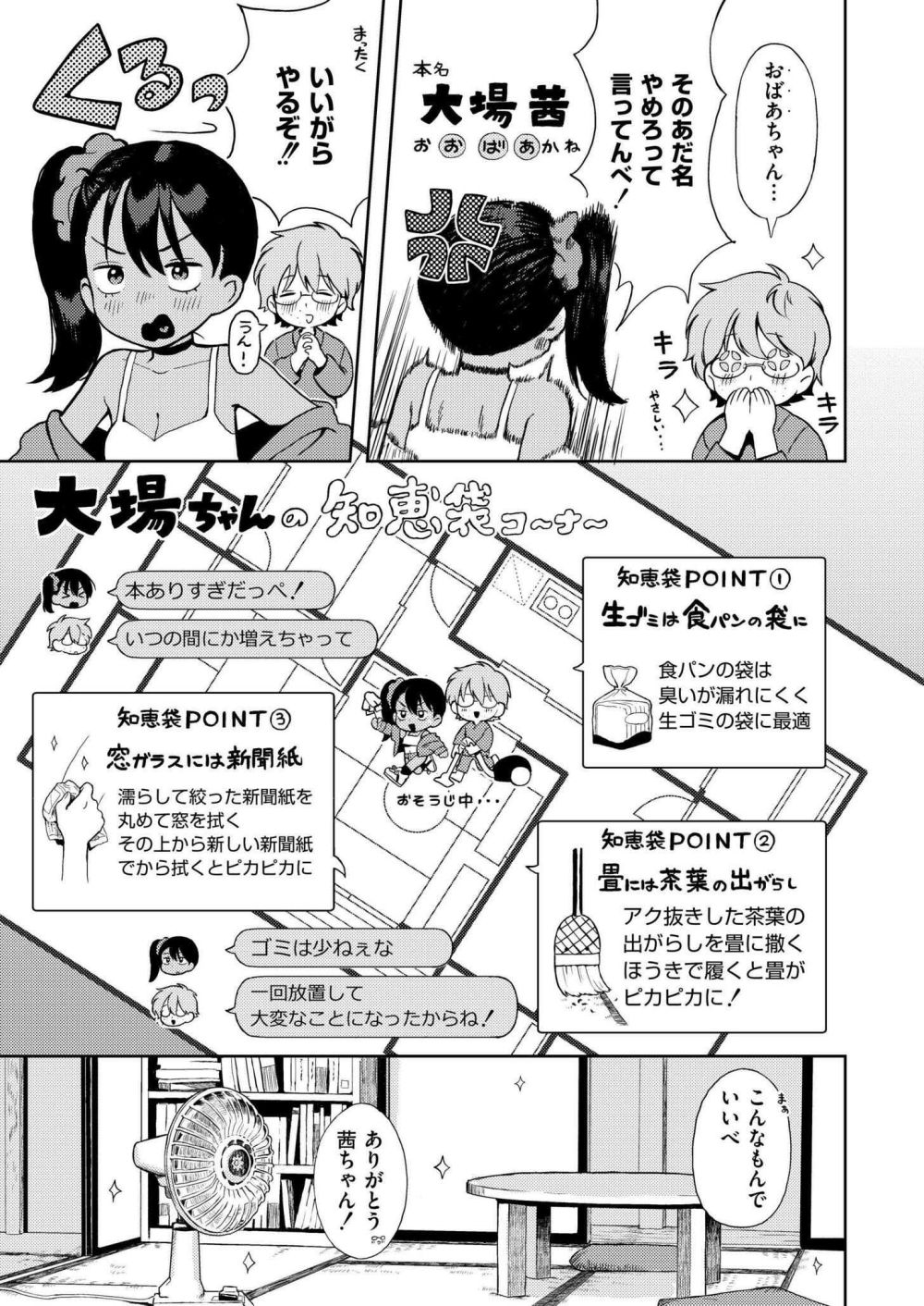 【エロ漫画】田舎のメスガキちゃんとスローライフ、ときどき汗だくえっち【[あんのみけ] 世話焼き◆ メスガキおばあちゃん】