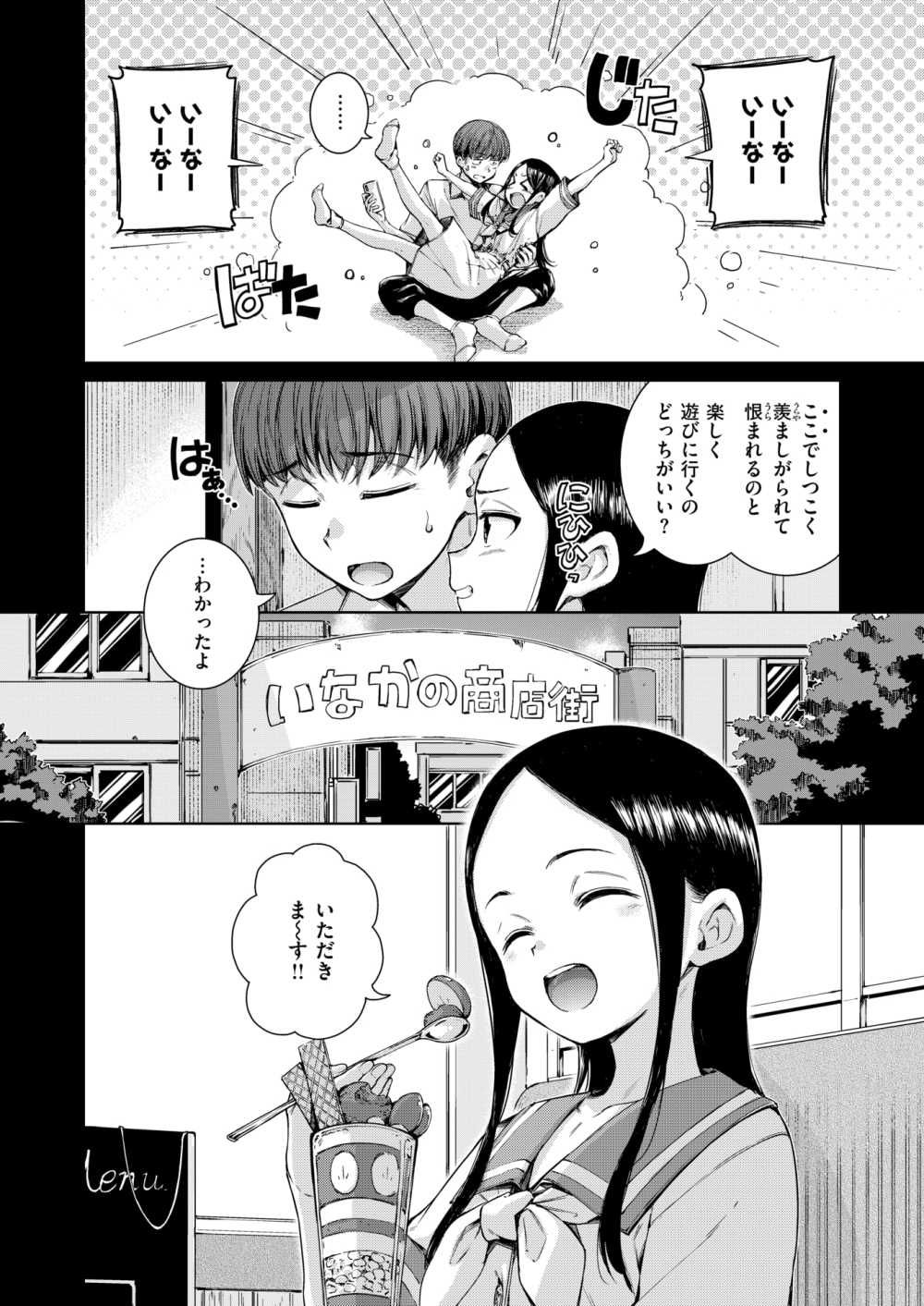 【エロ漫画】久しぶりに会った親戚の子…思い出されるのは、彼女との≪性の冒険≫の記憶【[Hamao] コネクト】