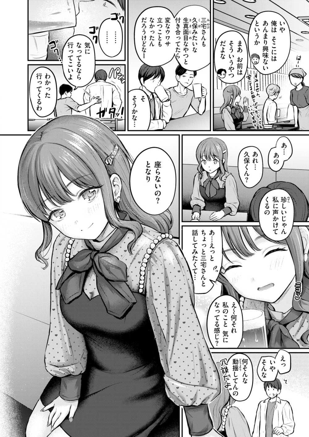 【エロ漫画】気になる女子さんに話しかけてみると即ホテルの流れになり…？【[Reco] Bitter＆Honey】