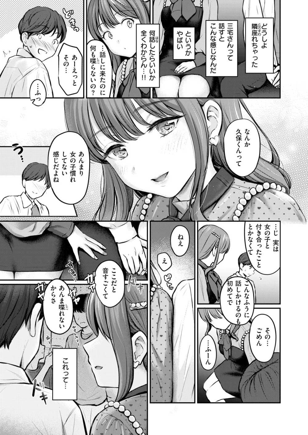 【エロ漫画】気になる女子さんに話しかけてみると即ホテルの流れになり…？【[Reco] Bitter＆Honey】