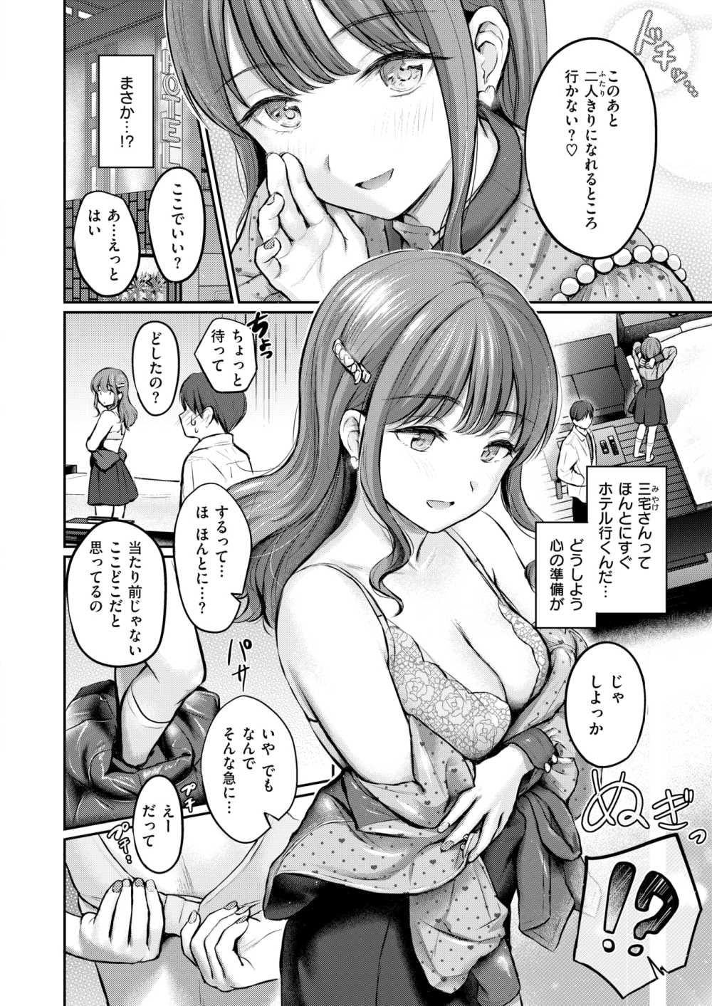 【エロ漫画】気になる女子さんに話しかけてみると即ホテルの流れになり…？【[Reco] Bitter＆Honey】