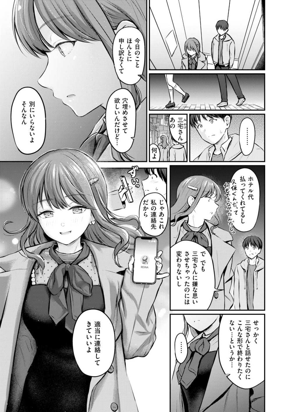 【エロ漫画】気になる女子さんに話しかけてみると即ホテルの流れになり…？【[Reco] Bitter＆Honey】